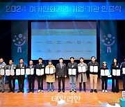 한전KDN, 2024년 여가친화인증기관 선정