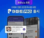 직방 ‘호갱노노’, 아파트 전문 공인중개사 배너 등록 서비스 출시