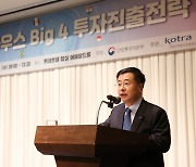 코트라 `글로벌 사우스 Big4 투자진출전략 포럼` 개최