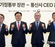 이통 3사, 새해 LTE·5G 통합요금제 출시...유상임 과기정통부 장관, 통신사 CEO 회동