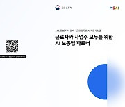 마음AI, '2024 대한민국 정부박람회'서 근로감독관 AI 지원시스템 선봬