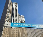 장위4구역 공사비 갈등 접나… 21일 판가름