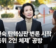 "국회 뜻은 헌재가 일하지 말라는 건가" 헌재, 정청래에 따졌다