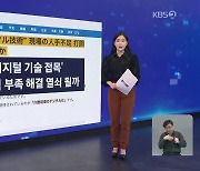 [뉴스의 2면] 간병인 부족, 디지털 기술로 해결할 수 있을까?