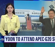 [News Today] YOON TO ATTEND APEC·G20 SUMMITS