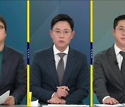 [사사건건] 탄핵연대 공식화