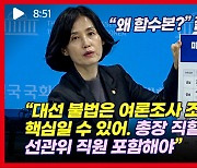 검사 출신 박은정 "창원지검 명태균 수사, 검찰총장 직할 특수본으로"