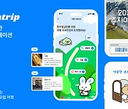 AI가 제안하는 맞춤 여행…㈜원트립, 새로운 여행 플랫폼 선보인다