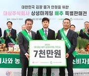 대상, 농협에 ‘배추 상생마케팅’ 7000만원 후원