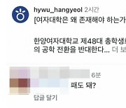 “패도 돼?” 주짓수 선수가 여대 학생회에 댓글 달아…결국 사과