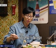 "계속 카운팅해서 나와"…'200억 건물주' 유재석, 저작권 수입도