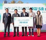 포스코인터, 인천 원창공원에 미세먼지 저감 5호 숲 조성