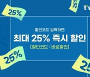 티웨이항공, 국제선 할인 코드 프로모션 진행…“최대 25% 할인”