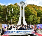 경산시, 항일운동기념탑 제막식 거행