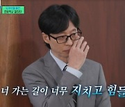 제작진 눈물바다, 유재석도 눈물 “씁쓸한 뉴스뿐인 요즘‥감동”(유퀴즈)