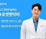 "수의사 상담 강화" 쿠팡, 반려동물 서비스 '로켓펫닥터 2.0' 론칭