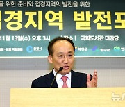 접경지역 발전포럼 축사하는 추경호 원내대표