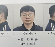 [속보] '내연녀 살인·시신 훼손' 피의자 38살 양광준 신상 공개