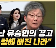 유승민 "트럼프, 북한 비핵화 버릴 것…핵무장 '빅딜' 노려야"[한판승부]