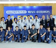 창원한마음병원, 부울경 최단기·최다 ERCP 1500례 달성