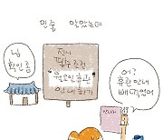 [만화] 수정, 또 수정... 정말로 전시 준비 끝 [날백수인생]