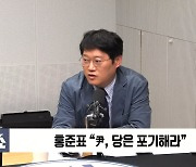 [정치쇼] 김용남 "이준석 검찰 조사? 尹 부부 얘기 많이 할 텐데…감당 가능할까"