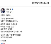 尹 대통령 “자신을 믿고 실력 발휘하시길” 수능 응원 메시지