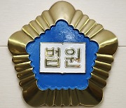 부하인 여성 경찰에게 음란 사진 전송한 경찰관…징역 2년6개월