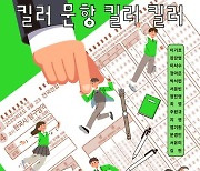 수능 하루 전…소설로 톺아보는 우리 교육의 실태