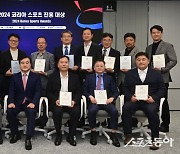 2024 코리아 스포츠진흥대상 성료…체육단체, 지자체 등 23개 부문 수상