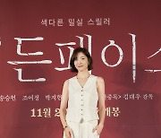 ‘히든페이스’ 박지현 “베드신·노출신 계산 안 해…두려움 없다”