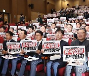 '윤석열 탄핵 국회의원연대' 발족식