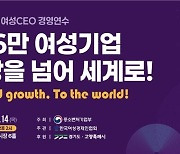 여성경제인협회, 고양서 여성CEO 경영연수 개막식 열어