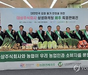 '대상주식회사 상생마케팅 배추 특별판매전'