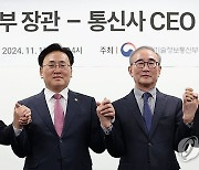 과기정통부 장관-통신사 CEO 간담회