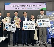 '제1회 농축협 개인형 RPA 경진대회 발표회'