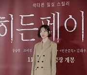 영화 '히든페이스' 출연한 박지현