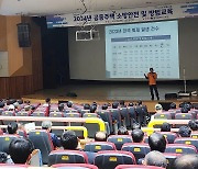 [광주 서구소식] 공동주택 소방 안전·방범 교육