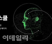 휴넷, AI-휴먼 강점 결합한 ‘미래역량스쿨’ 출시