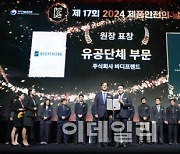 바디프랜드, ‘2024 제품안전의 날’ 우수 기업 수상