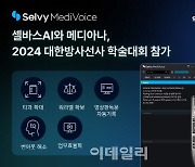 셀바스AI, 메디아나와 2024 대한방사선사 학술대회 참가