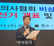 '전공의도 함께'..의료계 결집나선 박형욱 의협 비대위원장