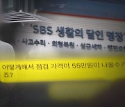 [단독] '자동차 달인' 믿고 점검 맡겼는데…알고 보니 '폭리 달인'