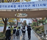 경기 344개 시험장서 일제히 시작…15만3600명 응시(종합)