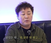 "월 4억 벌지만…" 정준하, 강남 횟집 대박 매출에도 '아픈 손가락' 많다