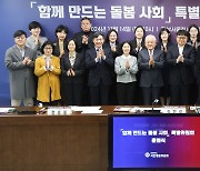 '함께 만드는 돌봄 사회를 위해'