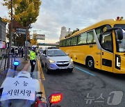 수험표 놓고 온 수험생들 '당황'…순찰차 덕에 무사 입실