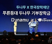 "블록체인 인재 키운다"…두나무, UDC 수익금으로 장학금 마련