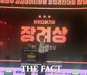 '제12회 범정부 공공데이터 활용 창업경진대회', 인천시 대표 엑스오(XO)팀 장려상 수상