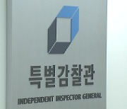 '특별감찰관' 의총 앞두고...'대통령 비방' 게시글 논란